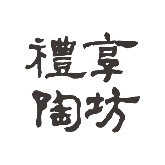 禮享陶坊logo