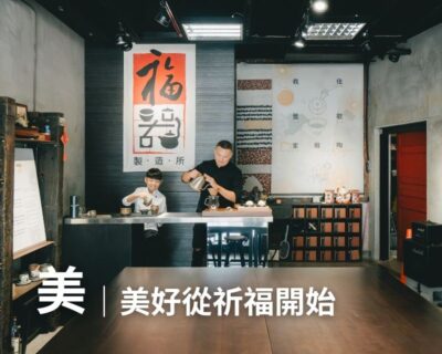 05-見學導覽 – 美｜美好從祈福開始(約150分鐘)